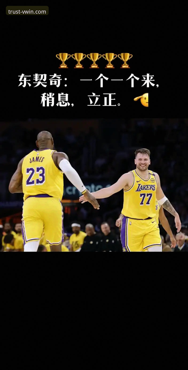 揭秘湖人双星打服骑士的背后：詹姆斯和东契奇在德赢体育平台上的统治力真相